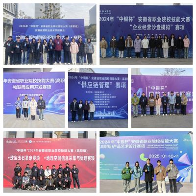 張商貿學校在2024-2025年度安徽省職業院校技能大賽（高職組）中斬獲佳績